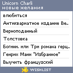 My Wishlist - unicorncharlie