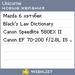 My Wishlist - unicorne