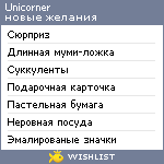 My Wishlist - unicorner