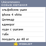 My Wishlist - unicornmonro