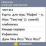 My Wishlist - unicorny