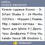 My Wishlist - unifox