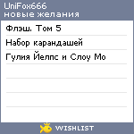 My Wishlist - unifox666