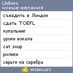 My Wishlist - unihorn