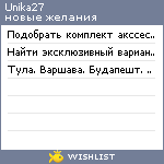 My Wishlist - unika27