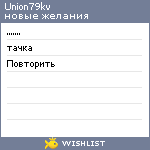 My Wishlist - union79kv