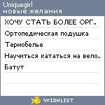 My Wishlist - uniquegirl