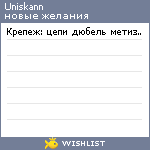 My Wishlist - uniskann
