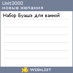 My Wishlist - unit3000