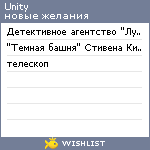 My Wishlist - unity