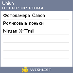 My Wishlist - uniun