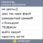 My Wishlist - univermag