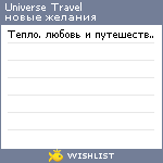 My Wishlist - universetravel