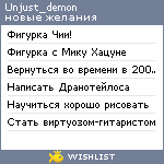 My Wishlist - unjust_demon