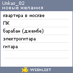 My Wishlist - unkas_82