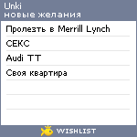 My Wishlist - unki