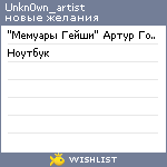 My Wishlist - unkn0wn_artist