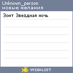 My Wishlist - unknown_person