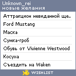 My Wishlist - unknown_rei