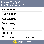 My Wishlist - unkowen_type