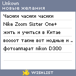 My Wishlist - unkown