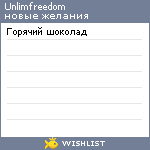 My Wishlist - unlimfreedom