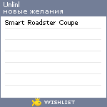 My Wishlist - unlinl