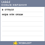 My Wishlist - unlnkd