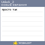 My Wishlist - unlock_2