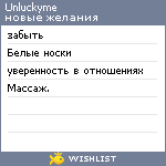 My Wishlist - unluckyme