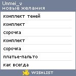 My Wishlist - unmei_v