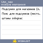 My Wishlist - unn_new