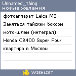 My Wishlist - unnamed_thing