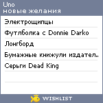 My Wishlist - uno