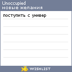 My Wishlist - unoccupied