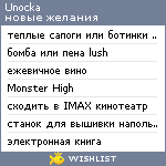 My Wishlist - unocka