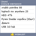 My Wishlist - unomi