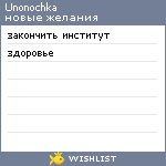 My Wishlist - unonochka