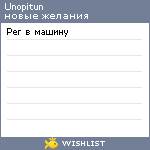 My Wishlist - unopitun