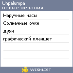 My Wishlist - unpalumpa