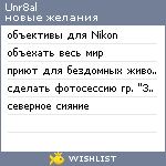 My Wishlist - unr8al