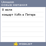 My Wishlist - unreason