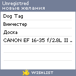 My Wishlist - unregistred