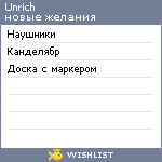 My Wishlist - unrich