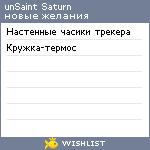 My Wishlist - unsaint_saturn