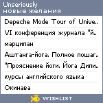 My Wishlist - unseriously