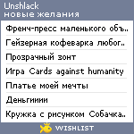 My Wishlist - unshlack