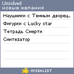 My Wishlist - unsolved