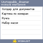 My Wishlist - unstoppable_dreamer