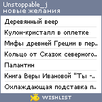 My Wishlist - unstoppable_j